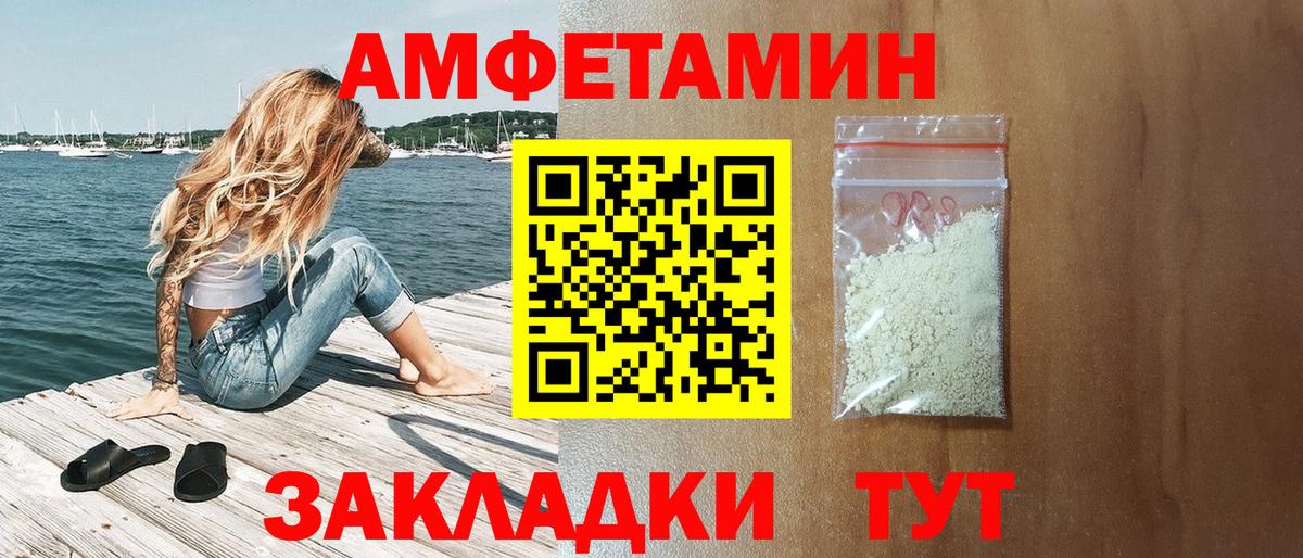 Севастополь  Amphetamine Розовый  Вход с VPN 