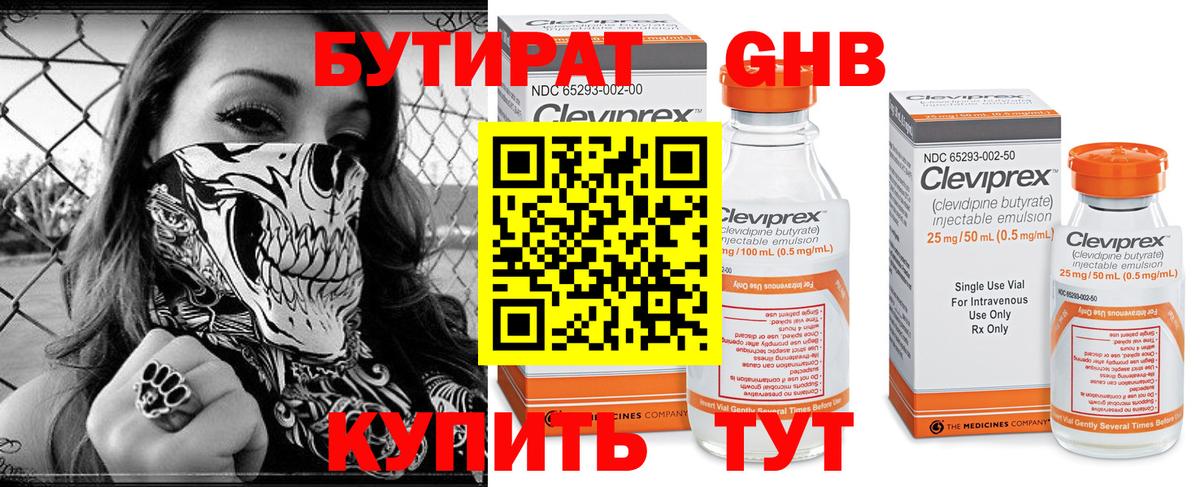 БУТИРАТ Butirat Севастополь