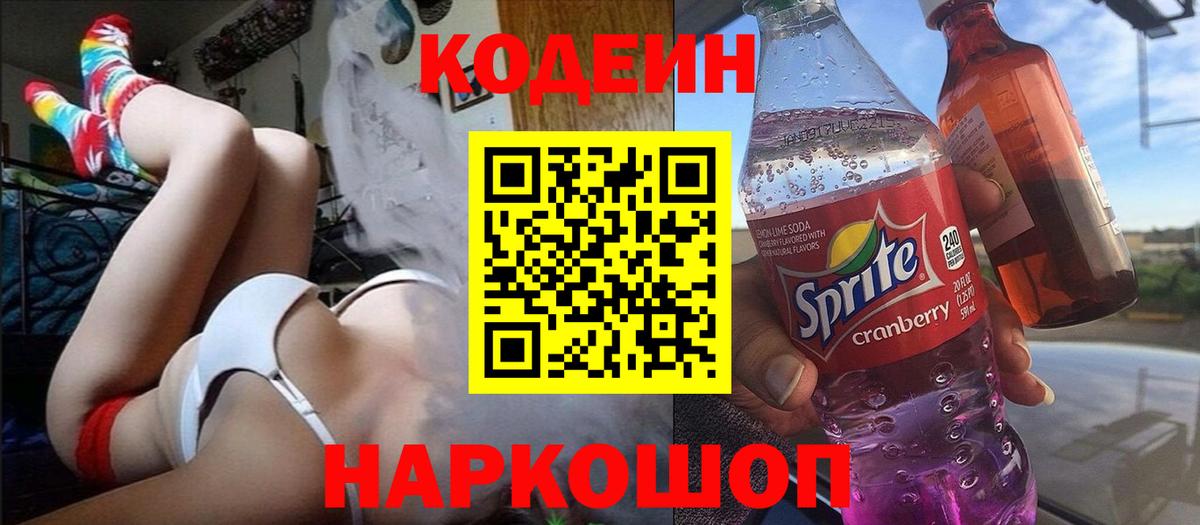 Кодеиновый сироп Lean напиток Lean (лин) Севастополь