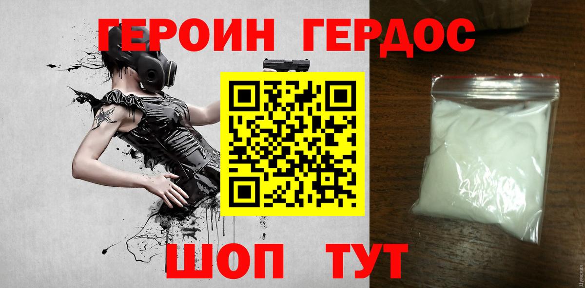 Героин афганец  Вход с VPN  Севастополь 