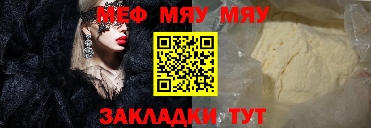 Меф мяу мяу  МЕФ  МЯУ-МЯУ  Меф кристаллы  Севастополь  Вход с VPN 