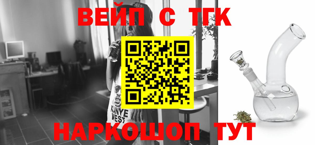 ТГК вейп Севастополь