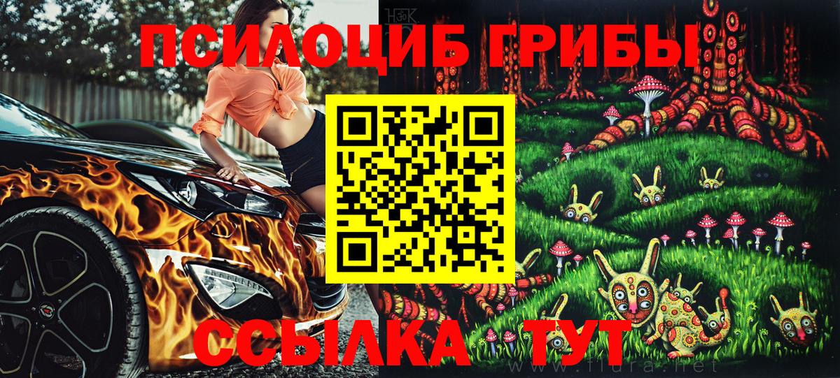 Псилоцибиновые грибы Magic Shrooms Севастополь